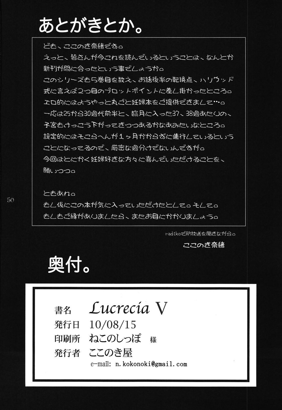 (C78) [ここのき屋(ここのき奈緒)] Lucrecia V (FF7DC)