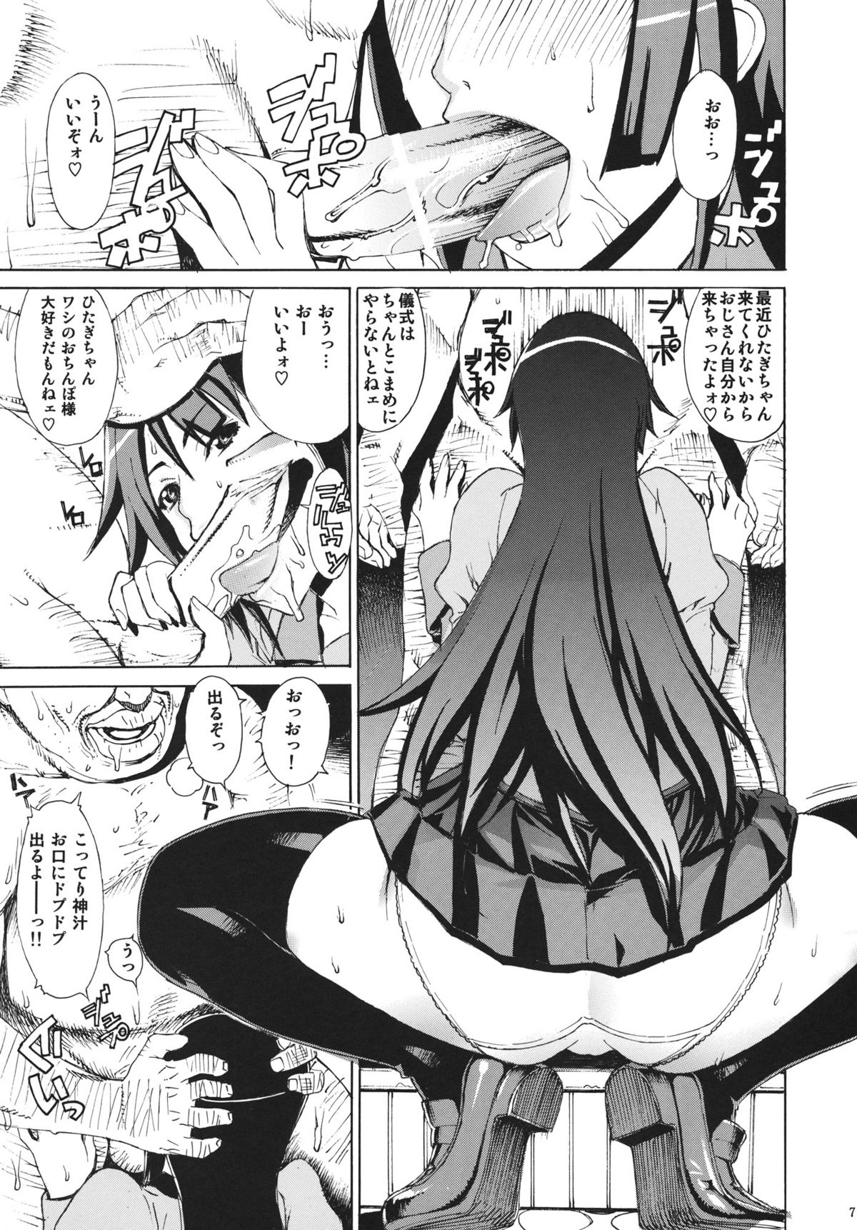 (C81) [ドレポール (レオパルド)] レオパル本 18 (化物語)