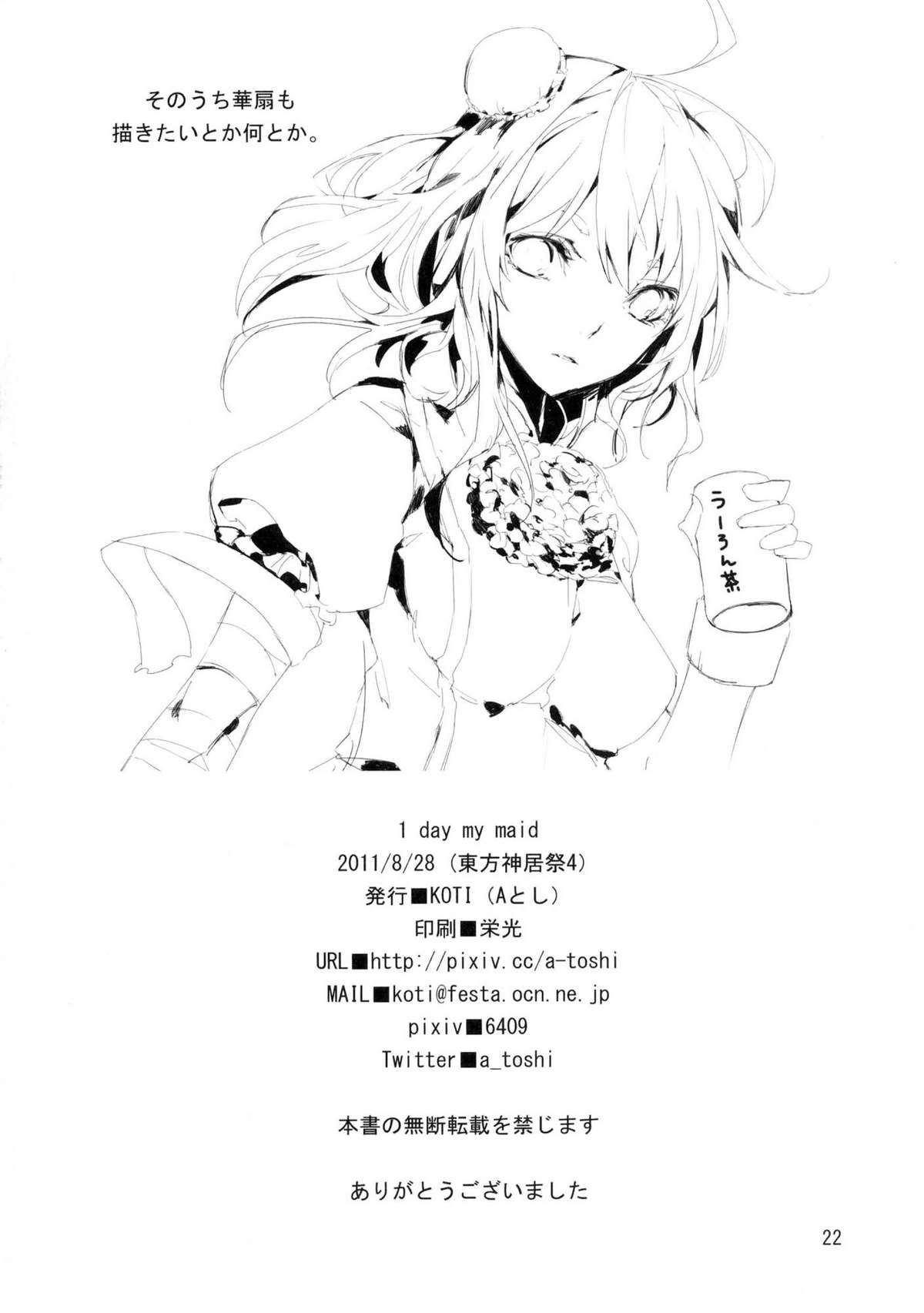 (東方神居祭4) [KOTI (Aとし)] 1 day my maid (東方Project)