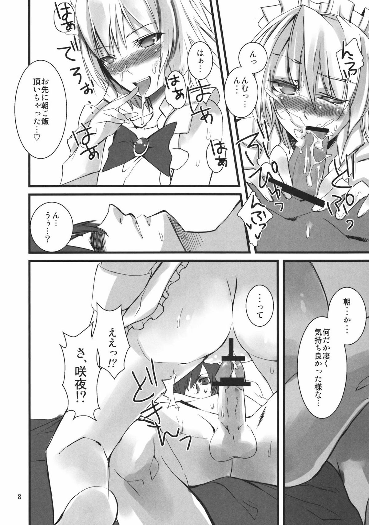 (東方神居祭4) [KOTI (Aとし)] 1 day my maid (東方Project)