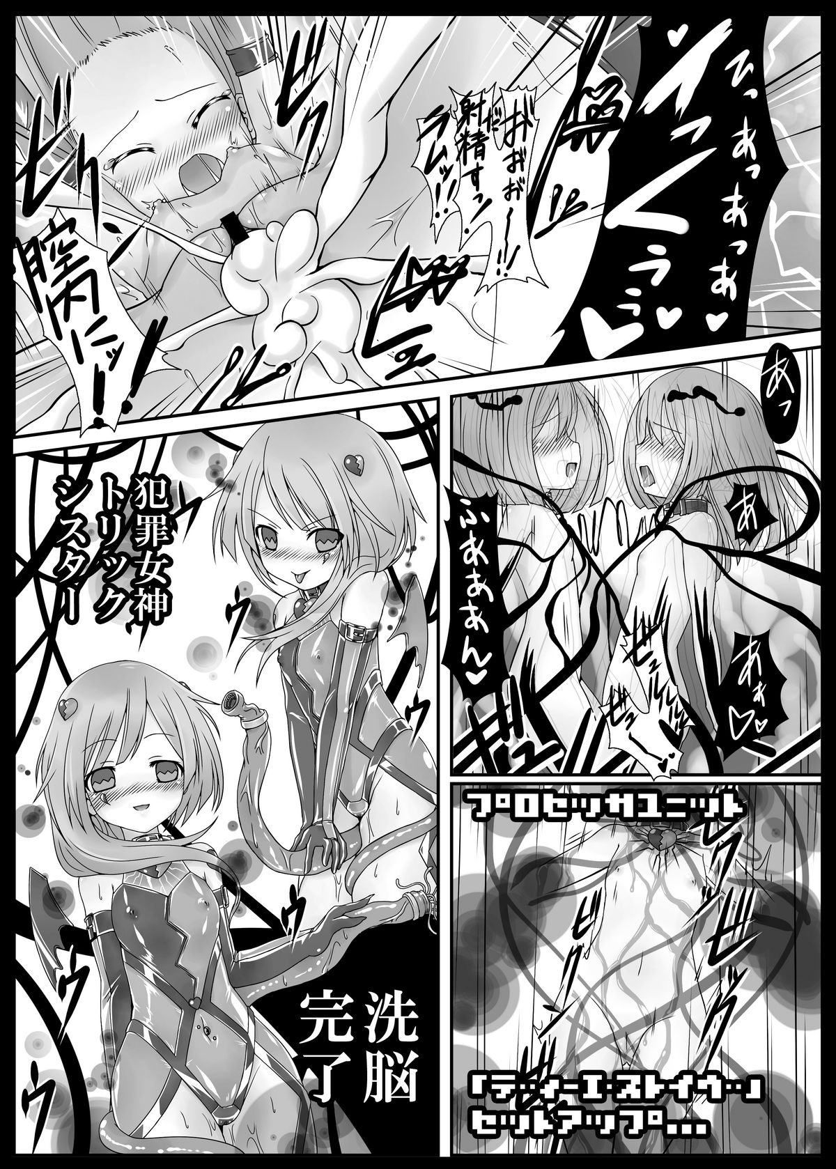 [Vパン'sエクスタシー (左藤空気)] しすたーとりっく (超次元ゲイム ネプテューヌ) [DL版]