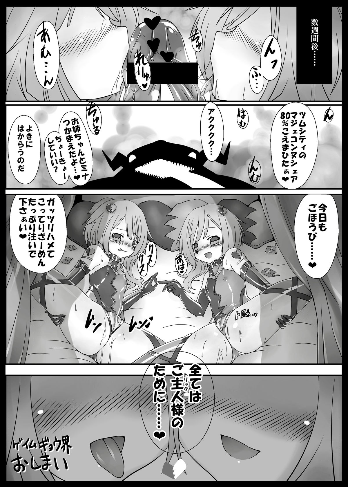 [Vパン'sエクスタシー (左藤空気)] しすたーとりっく (超次元ゲイム ネプテューヌ) [DL版]