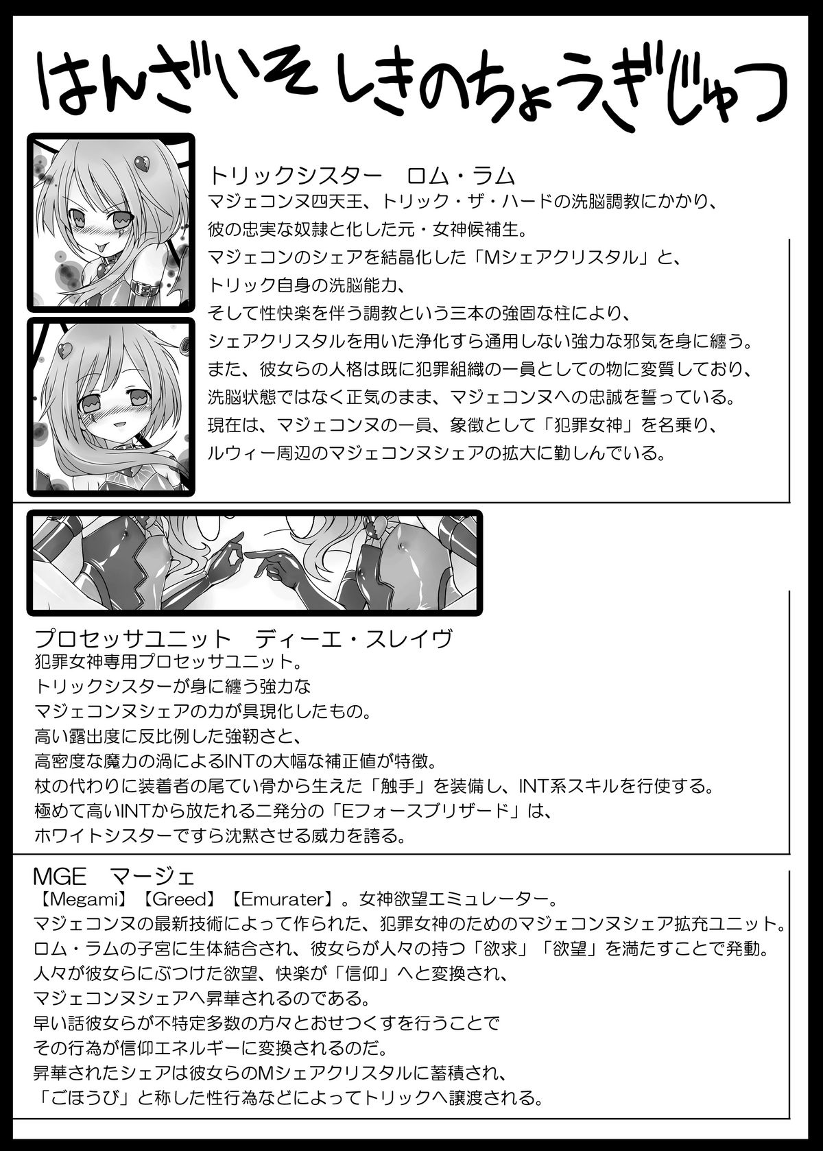 [Vパン'sエクスタシー (左藤空気)] しすたーとりっく (超次元ゲイム ネプテューヌ) [DL版]