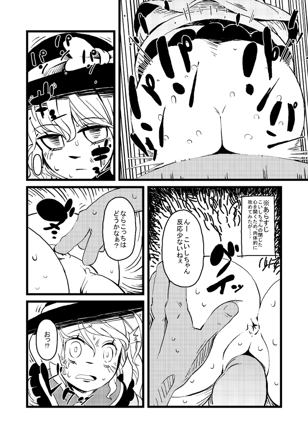 【安田印】【東方】コイ表いねこいしちゃん【漫画】（東方Project）