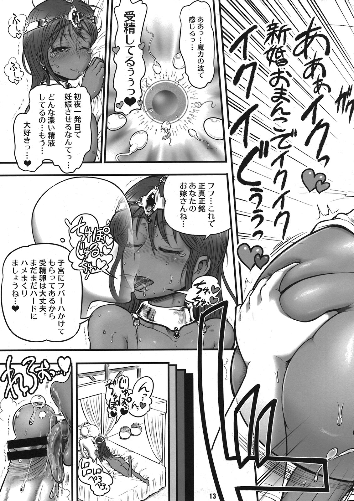 (C81) [アルセノテリス (Rebis)] まにゃ嫁FPS (ドラゴンクエストIV)