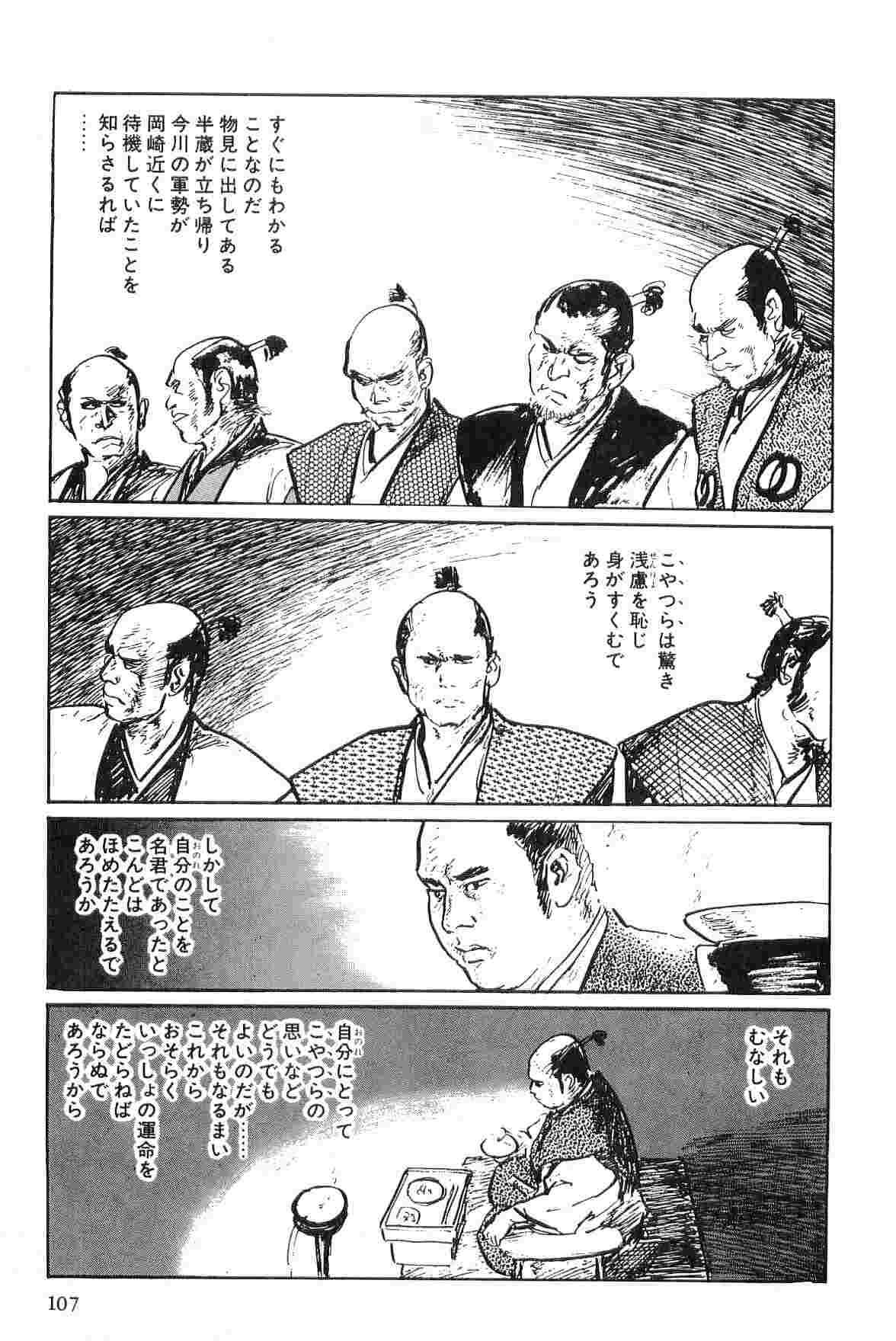 [小池一夫, 小島剛夕] 半蔵の門 第2巻