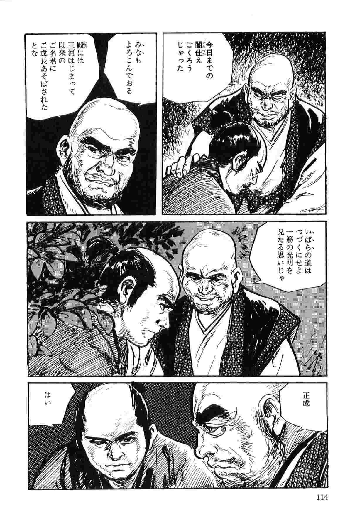 [小池一夫, 小島剛夕] 半蔵の門 第2巻