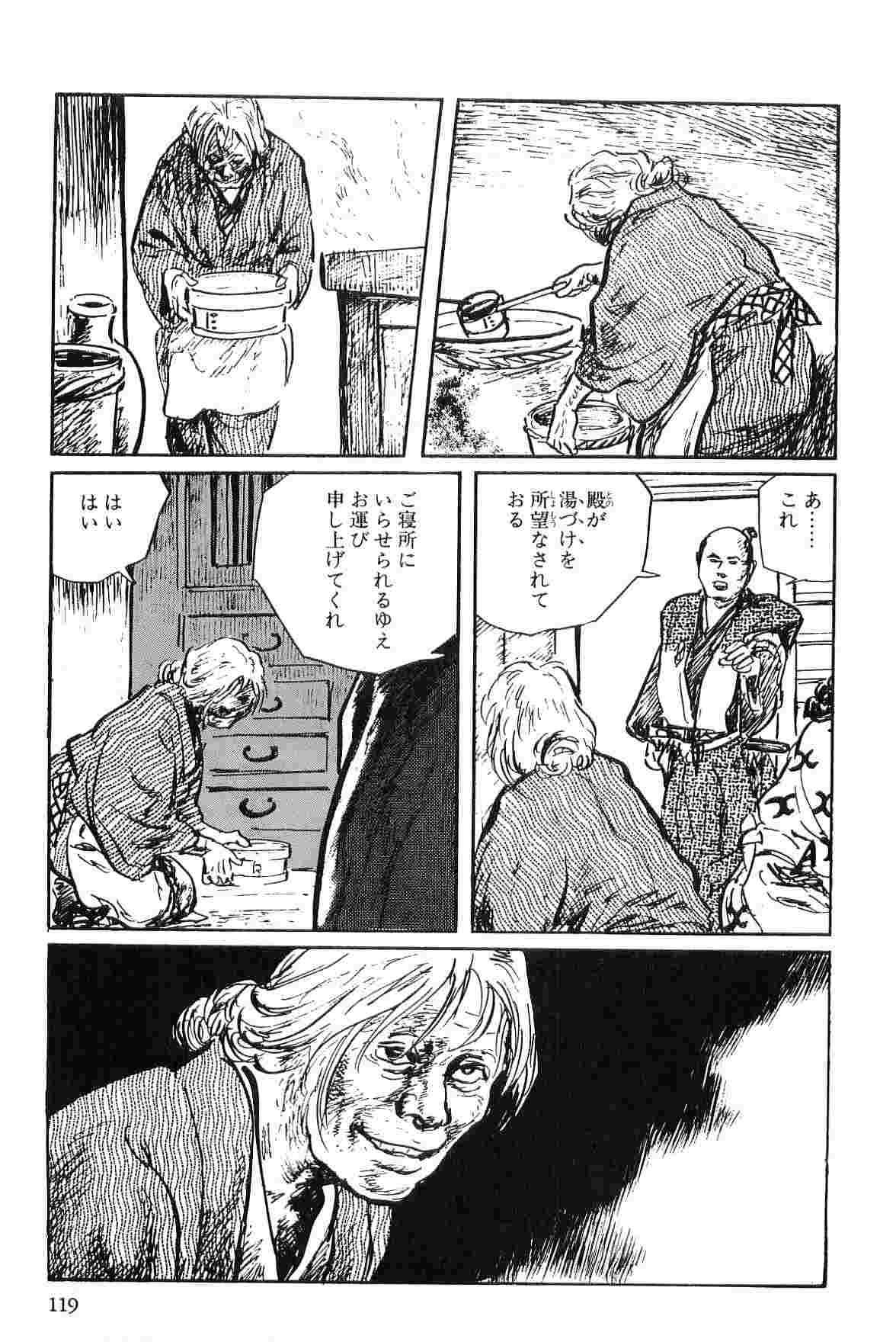 [小池一夫, 小島剛夕] 半蔵の門 第2巻