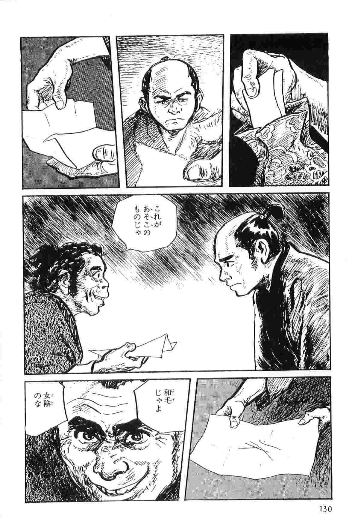 [小池一夫, 小島剛夕] 半蔵の門 第2巻