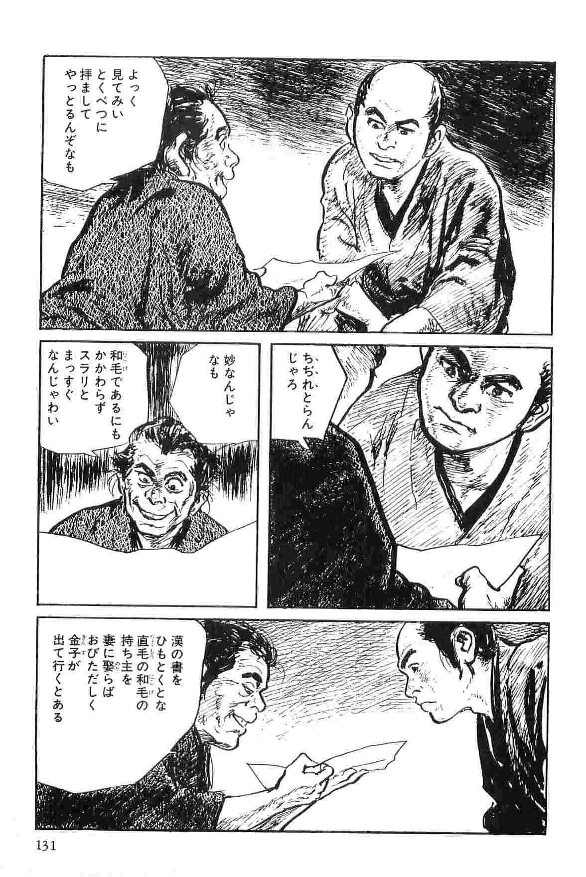 [小池一夫, 小島剛夕] 半蔵の門 第2巻