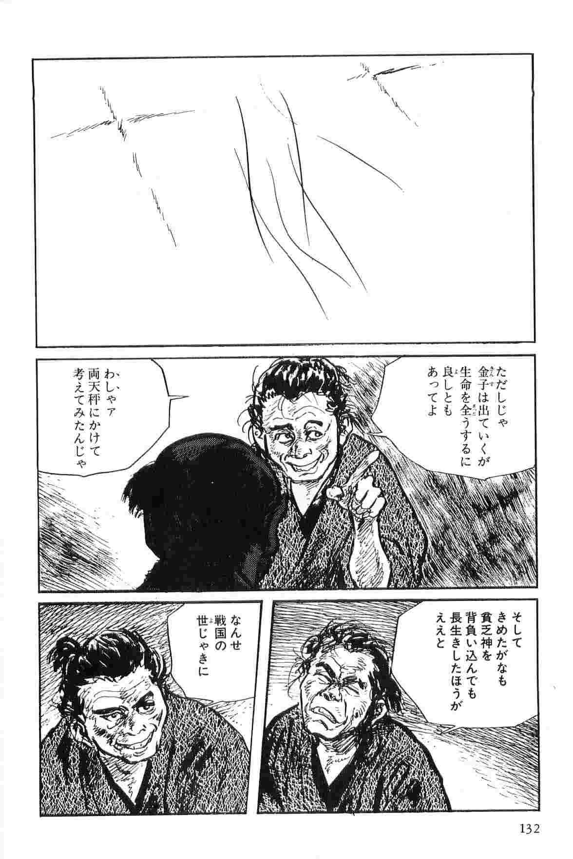 [小池一夫, 小島剛夕] 半蔵の門 第2巻