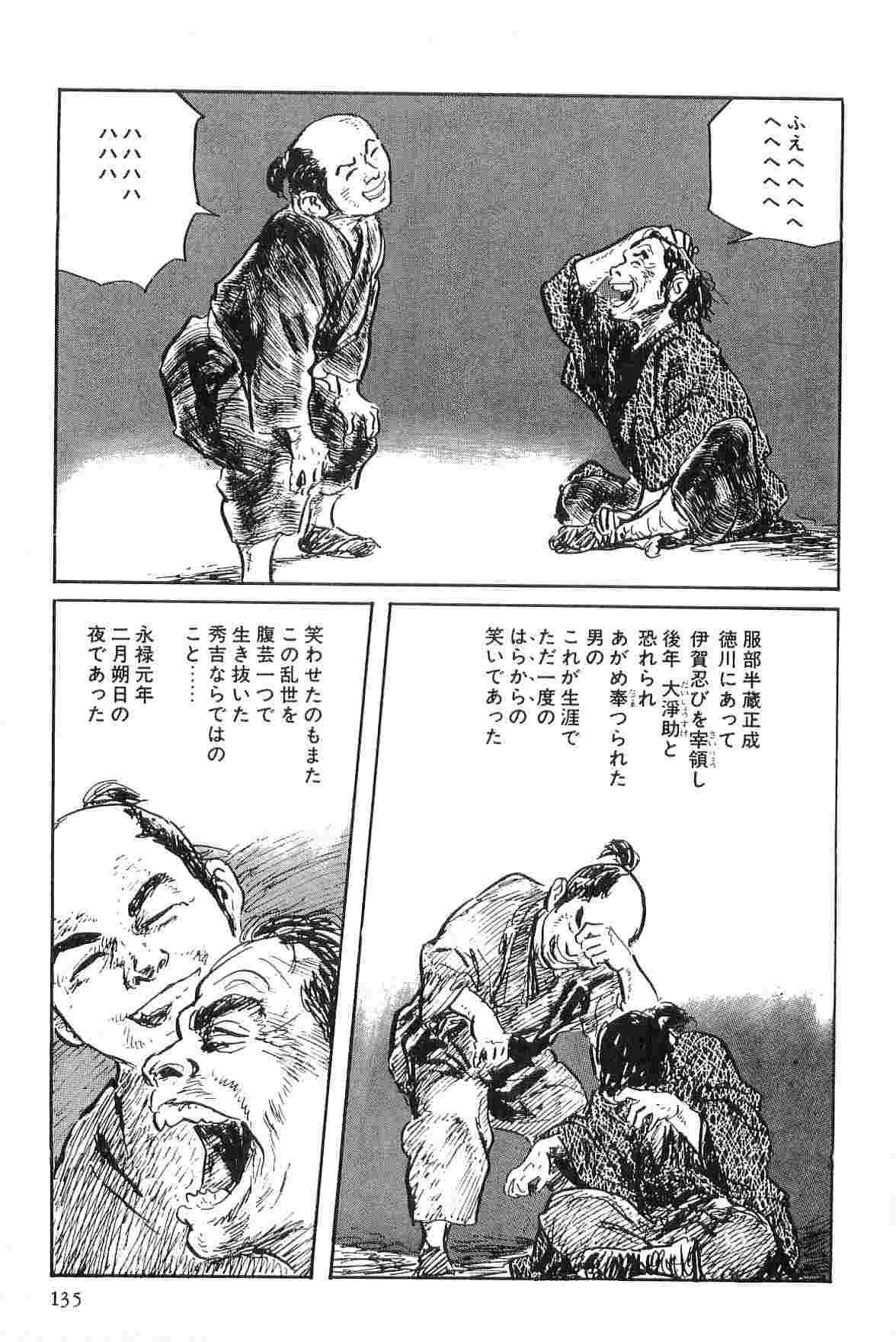 [小池一夫, 小島剛夕] 半蔵の門 第2巻