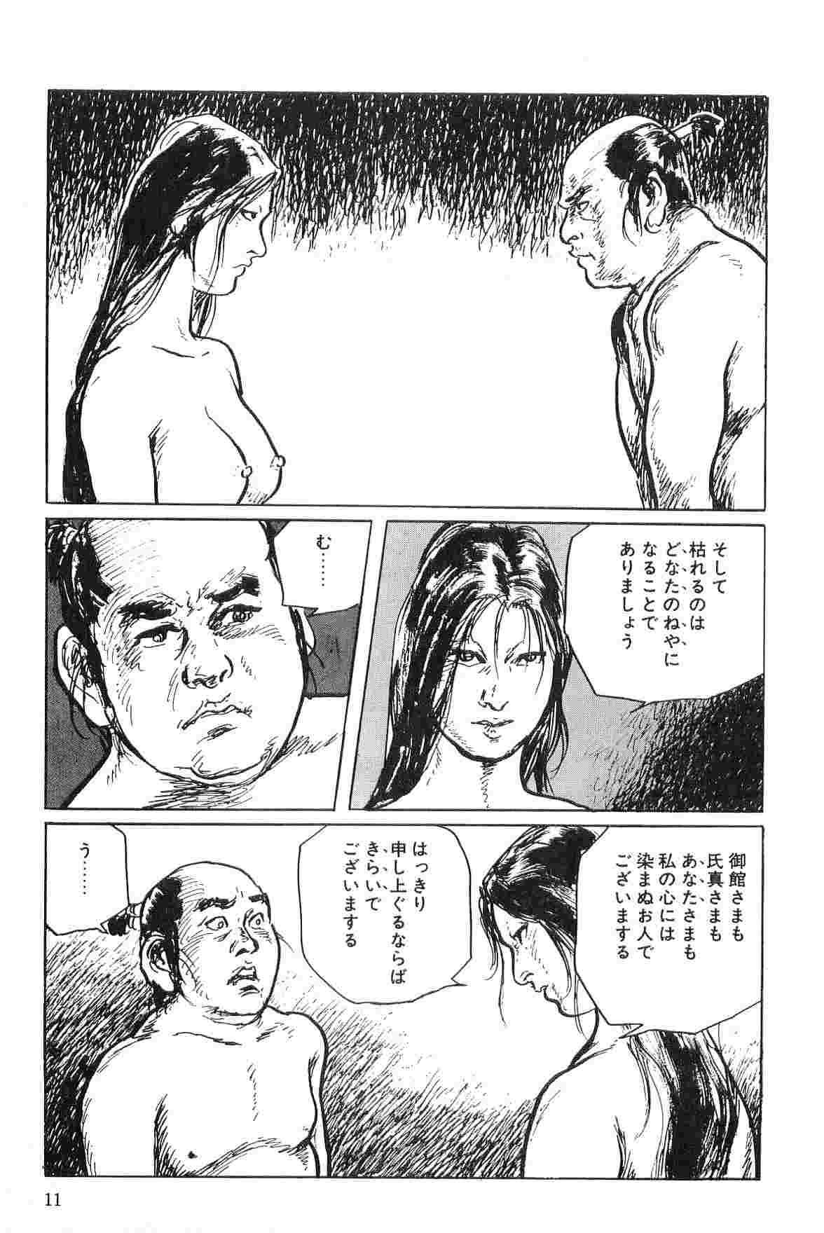 [小池一夫, 小島剛夕] 半蔵の門 第2巻