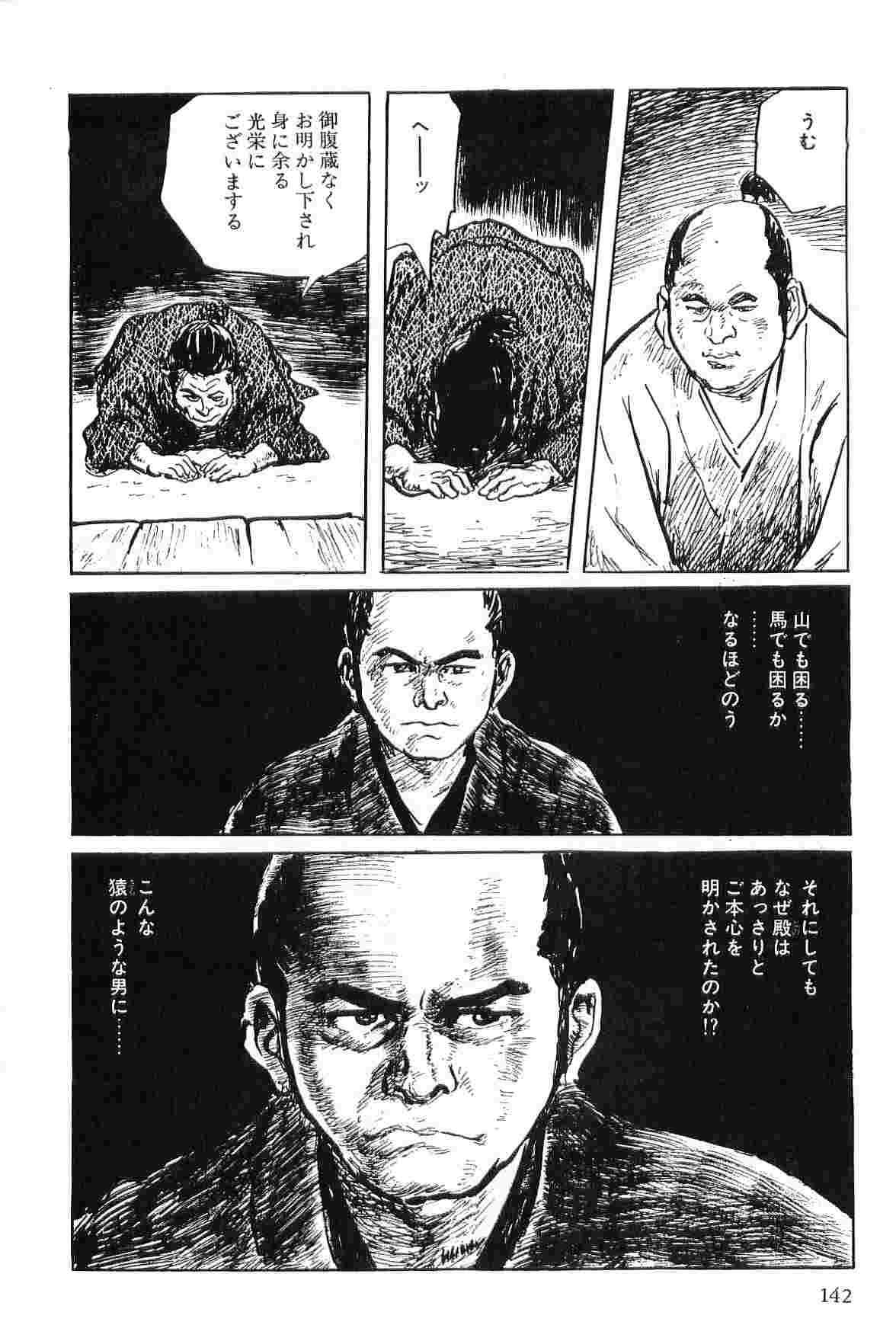 [小池一夫, 小島剛夕] 半蔵の門 第2巻