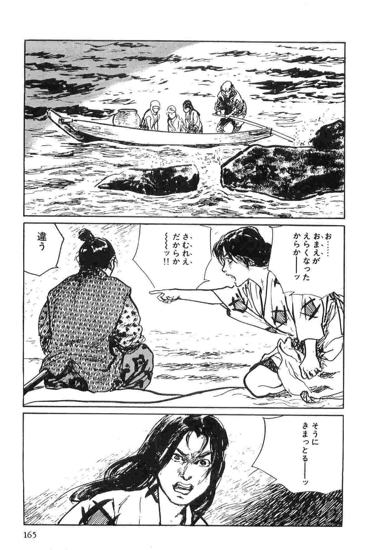 [小池一夫, 小島剛夕] 半蔵の門 第2巻