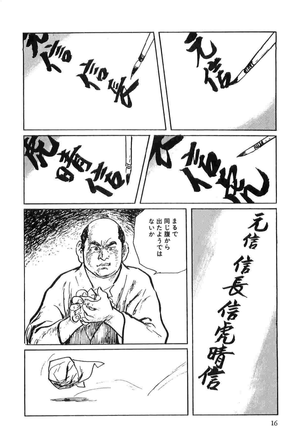 [小池一夫, 小島剛夕] 半蔵の門 第2巻