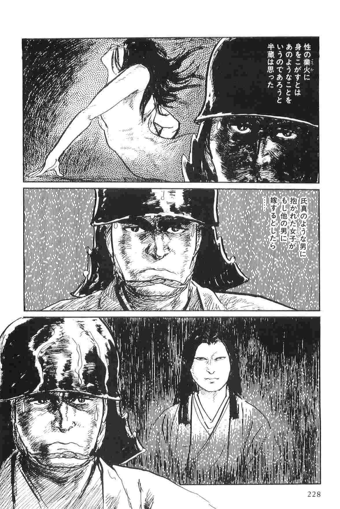 [小池一夫, 小島剛夕] 半蔵の門 第2巻