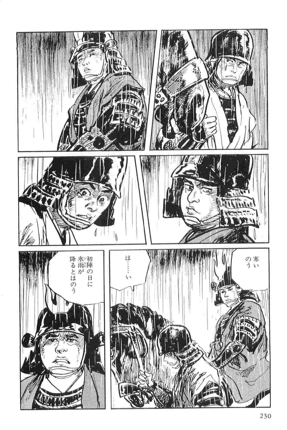 [小池一夫, 小島剛夕] 半蔵の門 第2巻
