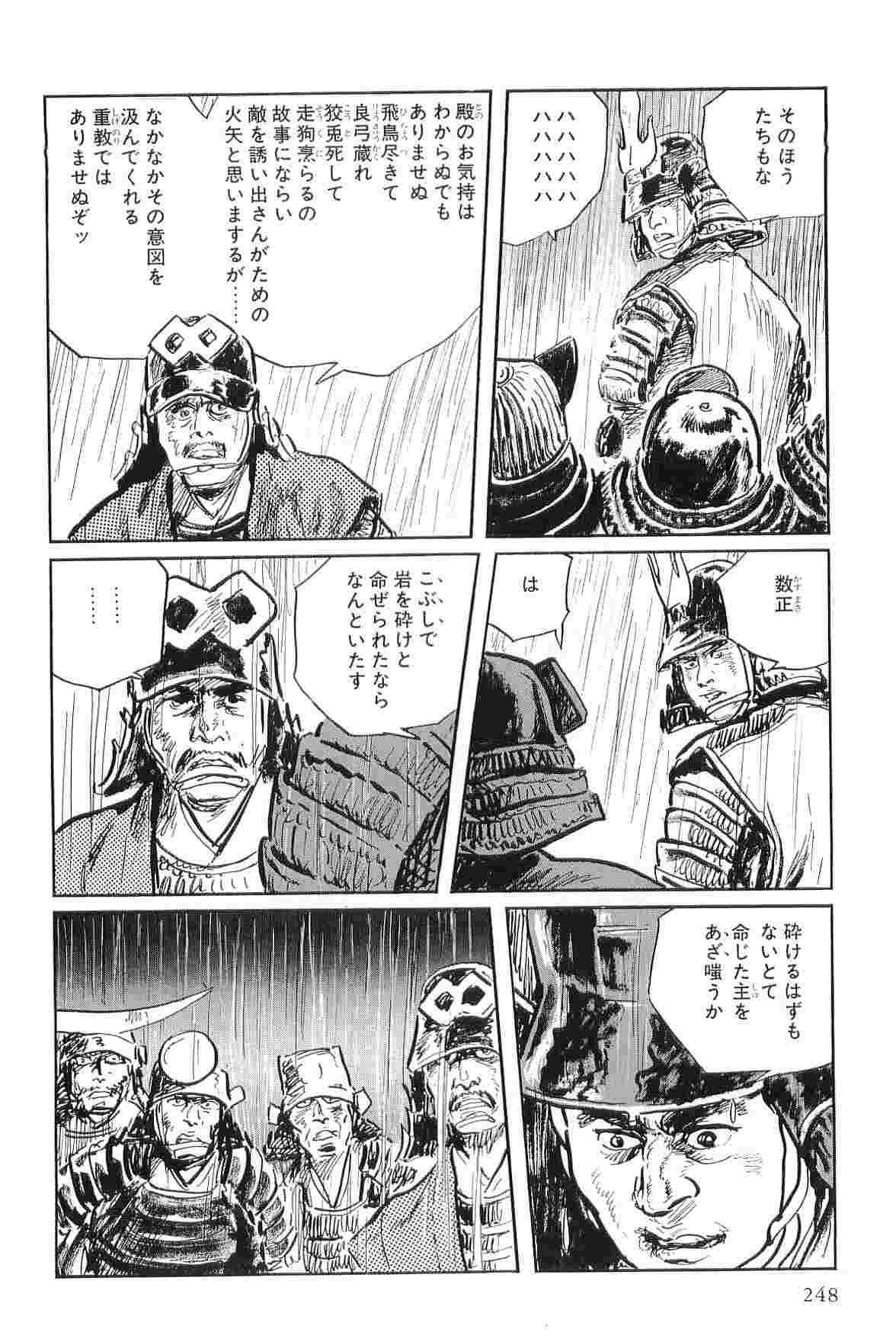 [小池一夫, 小島剛夕] 半蔵の門 第2巻