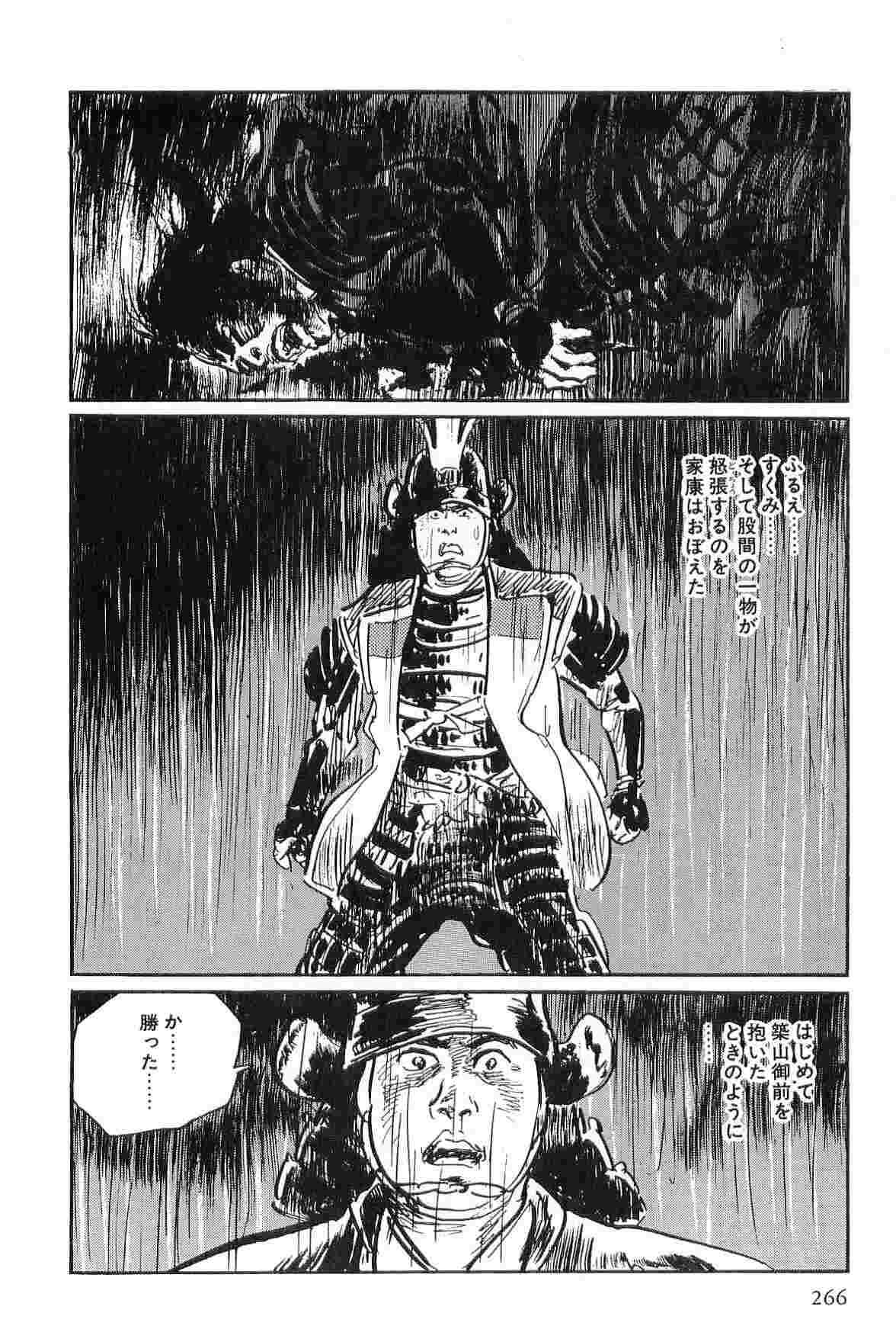 [小池一夫, 小島剛夕] 半蔵の門 第2巻