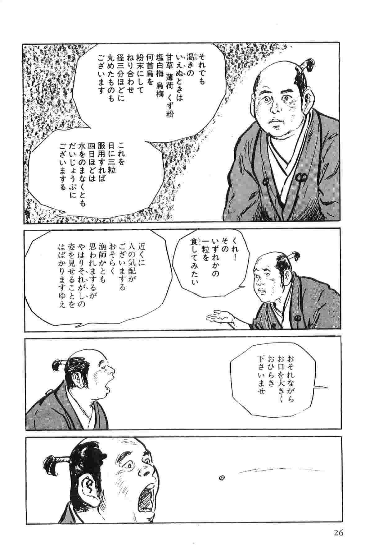 [小池一夫, 小島剛夕] 半蔵の門 第2巻