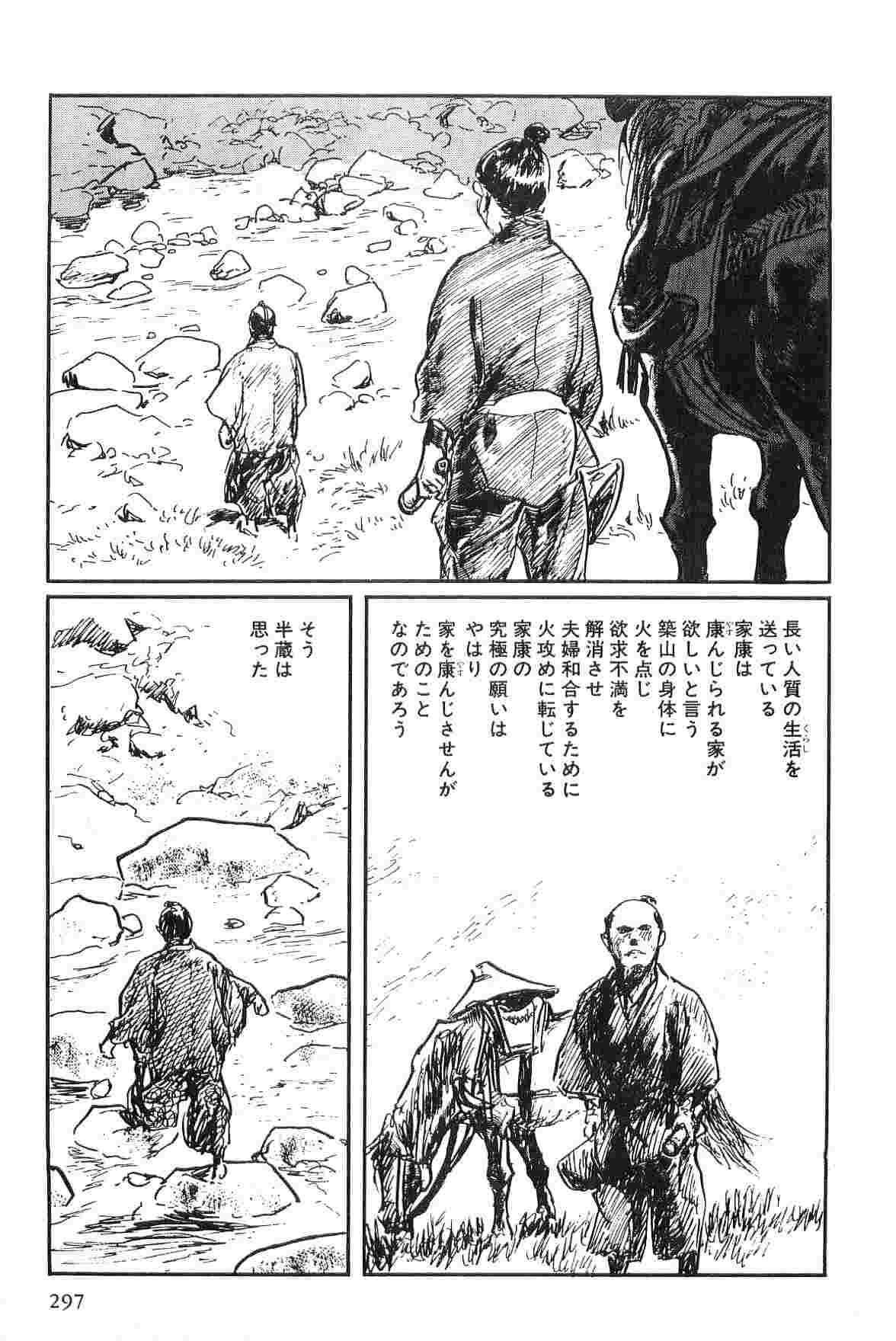 [小池一夫, 小島剛夕] 半蔵の門 第2巻