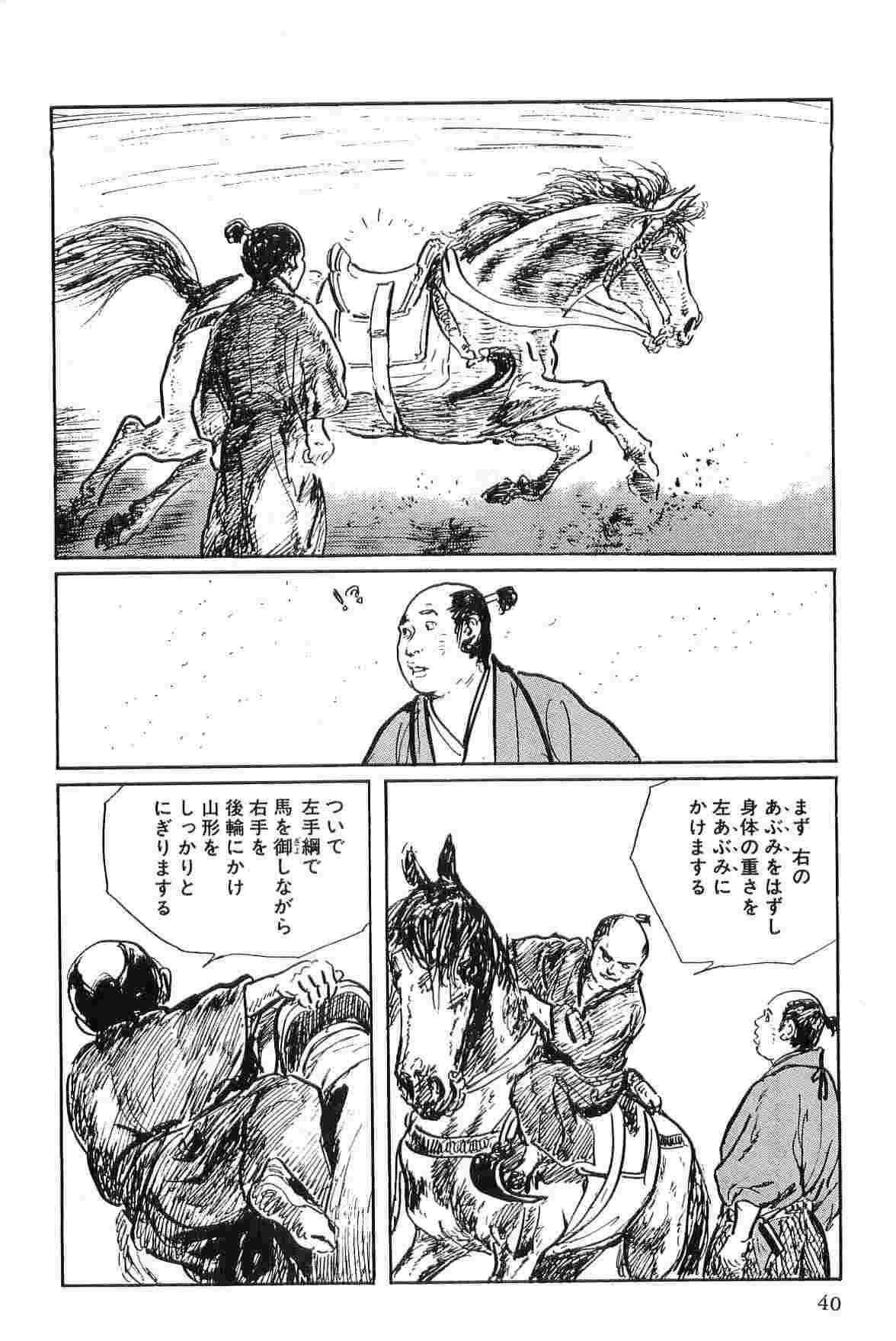 [小池一夫, 小島剛夕] 半蔵の門 第2巻