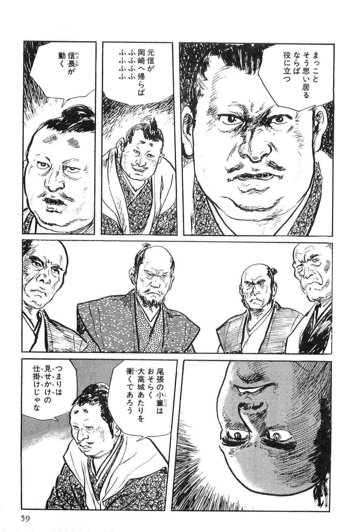 [小池一夫, 小島剛夕] 半蔵の門 第2巻