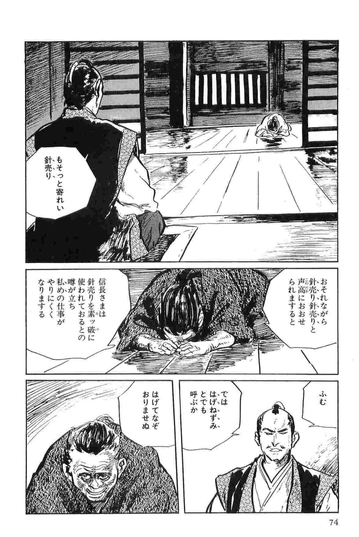 [小池一夫, 小島剛夕] 半蔵の門 第2巻