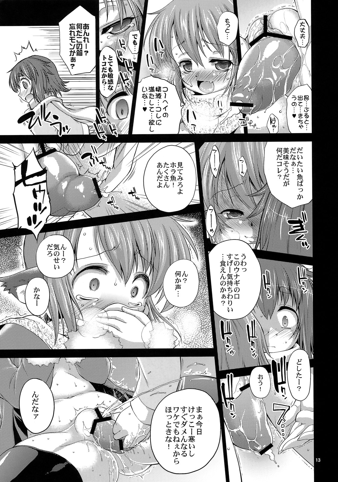 [あるばとろす (にくしょ, 芽唯)] 夜雀とぬくぬく (東方Project) [DL版]