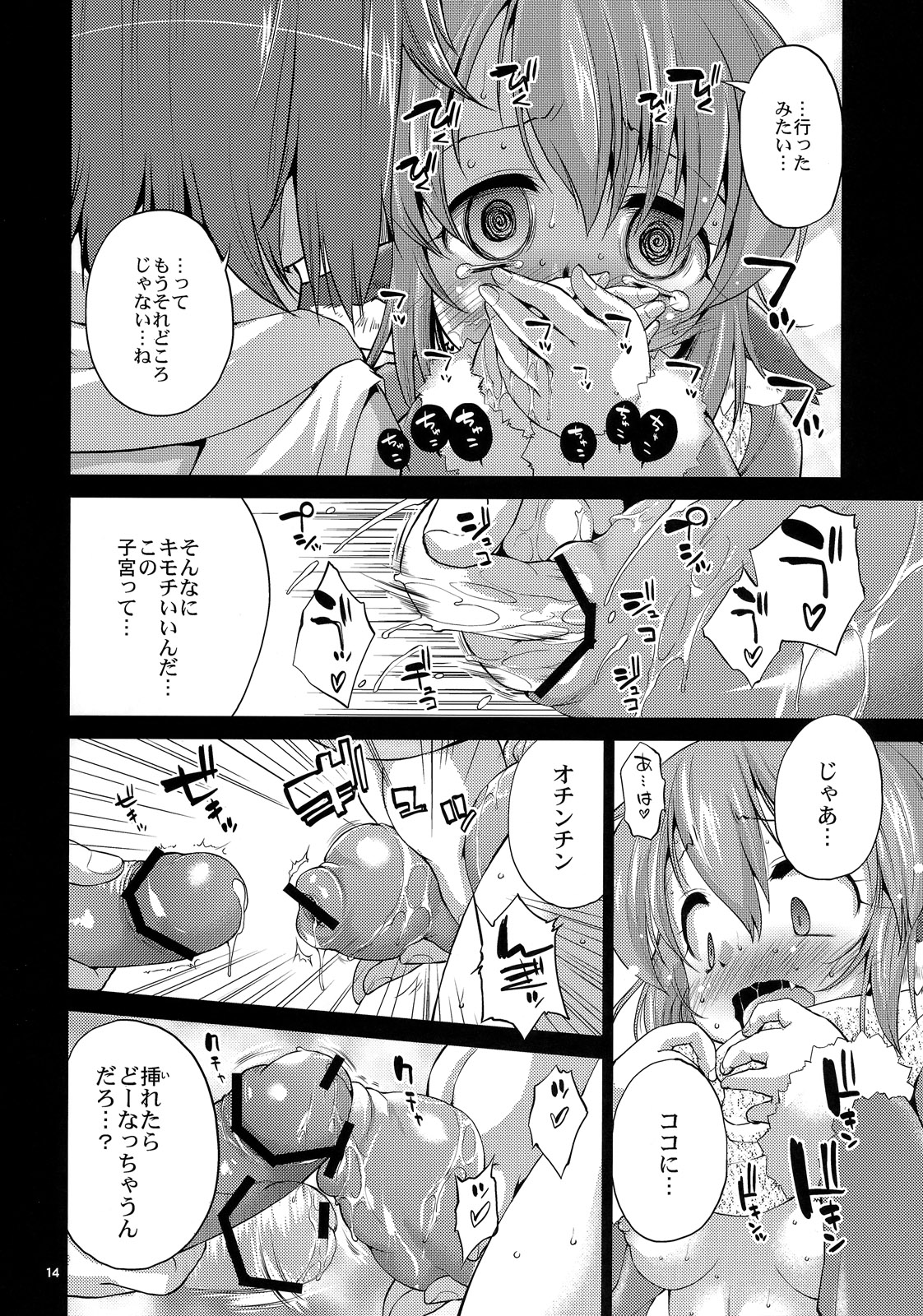 [あるばとろす (にくしょ, 芽唯)] 夜雀とぬくぬく (東方Project) [DL版]
