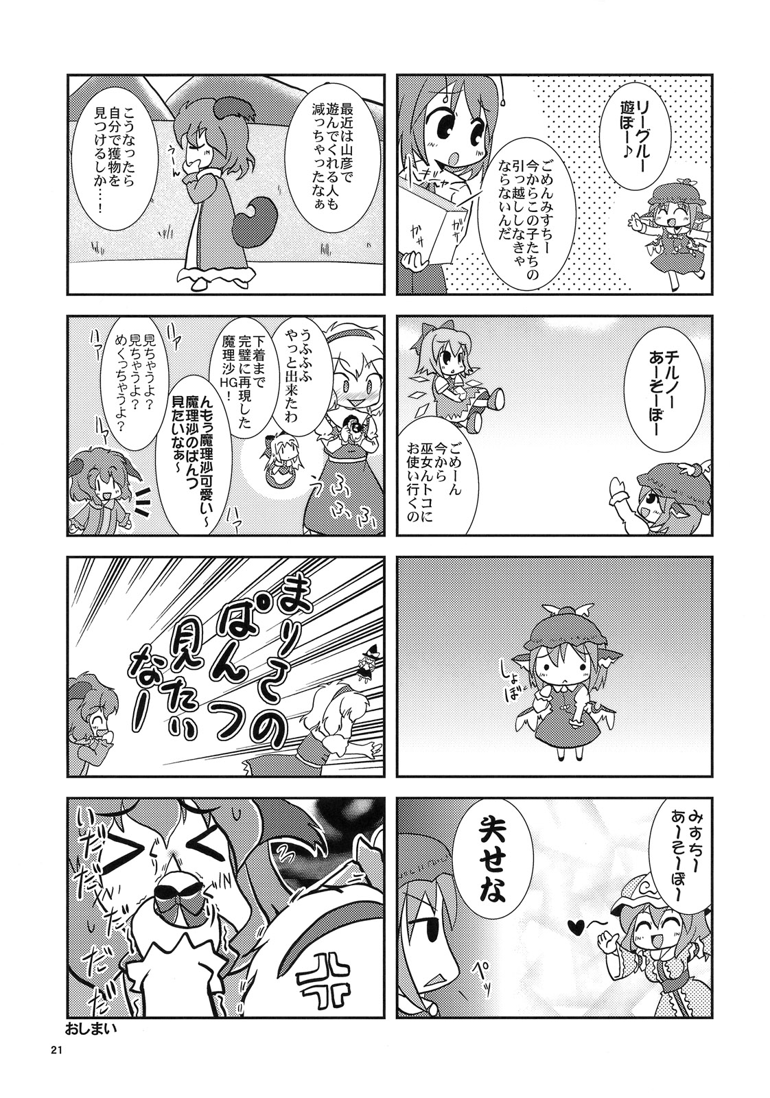 [あるばとろす (にくしょ, 芽唯)] 夜雀とぬくぬく (東方Project) [DL版]