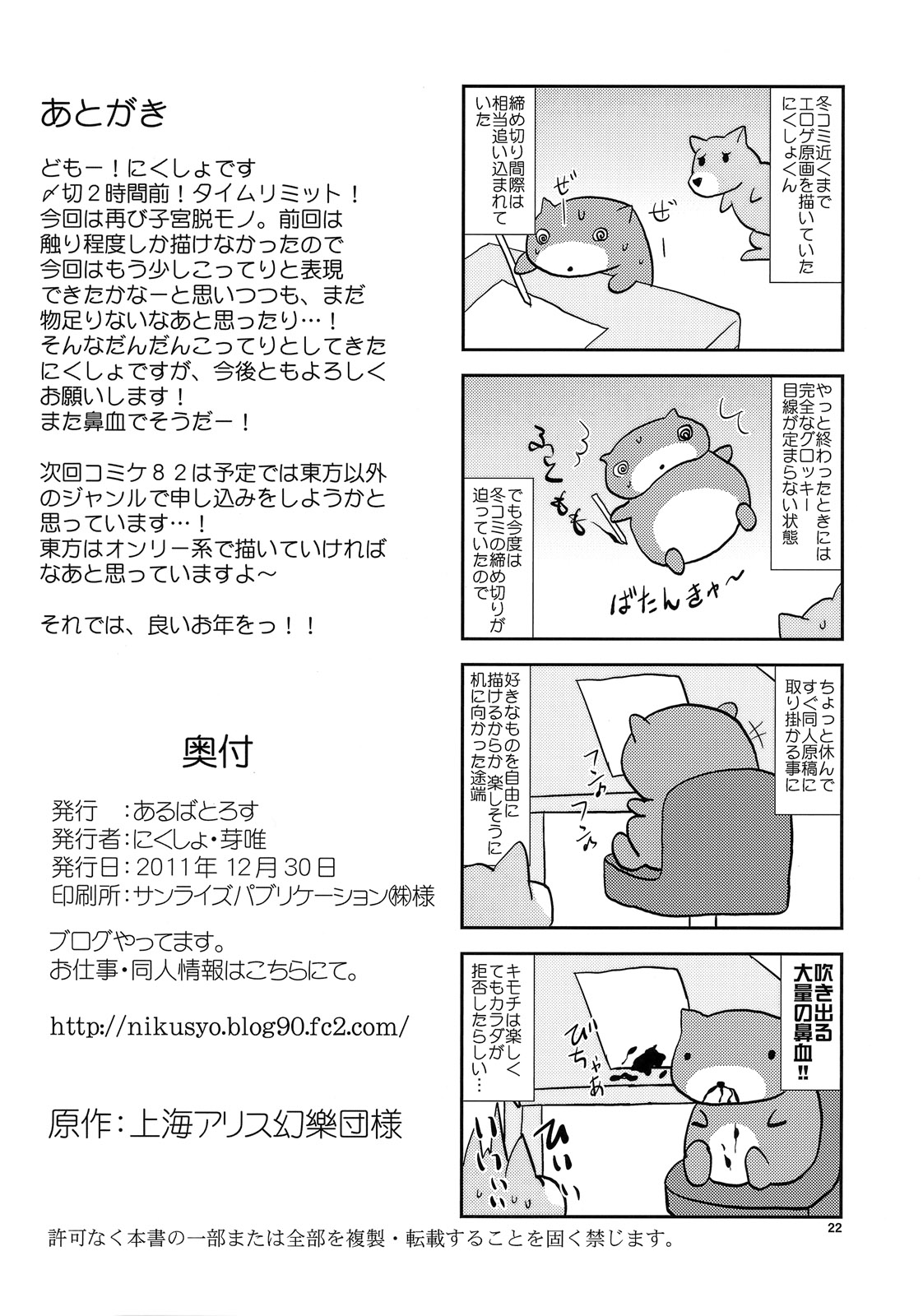 [あるばとろす (にくしょ, 芽唯)] 夜雀とぬくぬく (東方Project) [DL版]