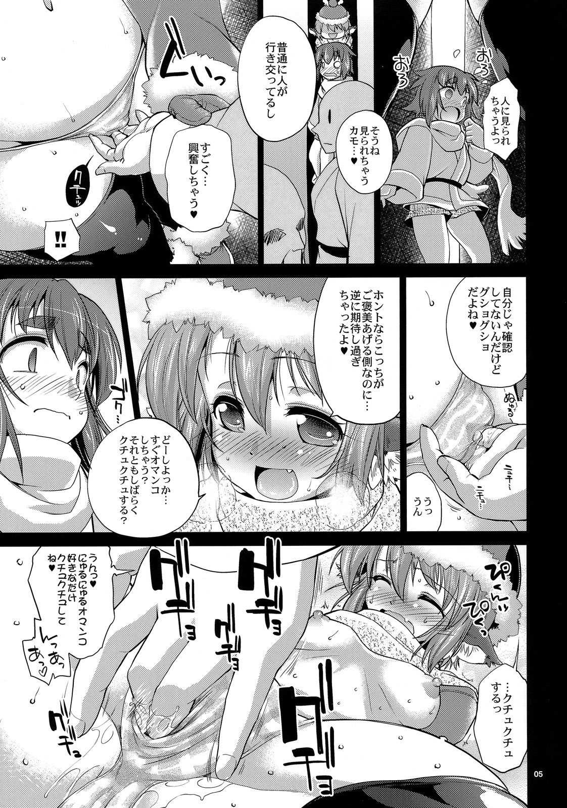 [あるばとろす (にくしょ, 芽唯)] 夜雀とぬくぬく (東方Project) [DL版]
