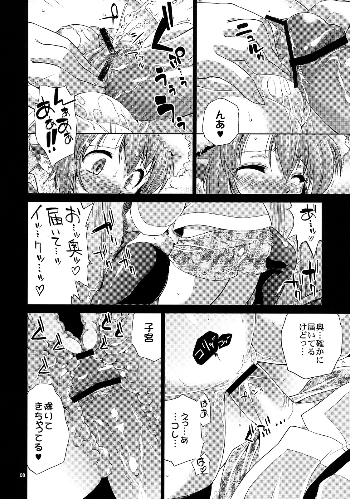 [あるばとろす (にくしょ, 芽唯)] 夜雀とぬくぬく (東方Project) [DL版]