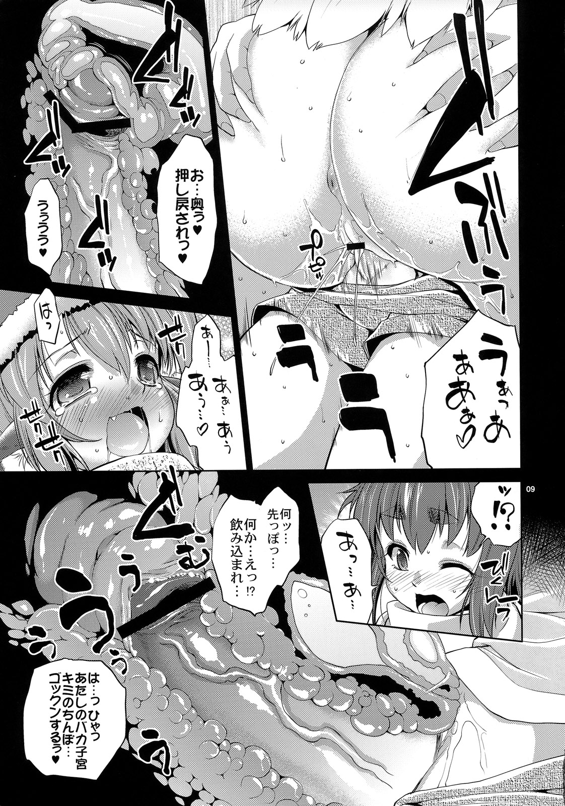 [あるばとろす (にくしょ, 芽唯)] 夜雀とぬくぬく (東方Project) [DL版]
