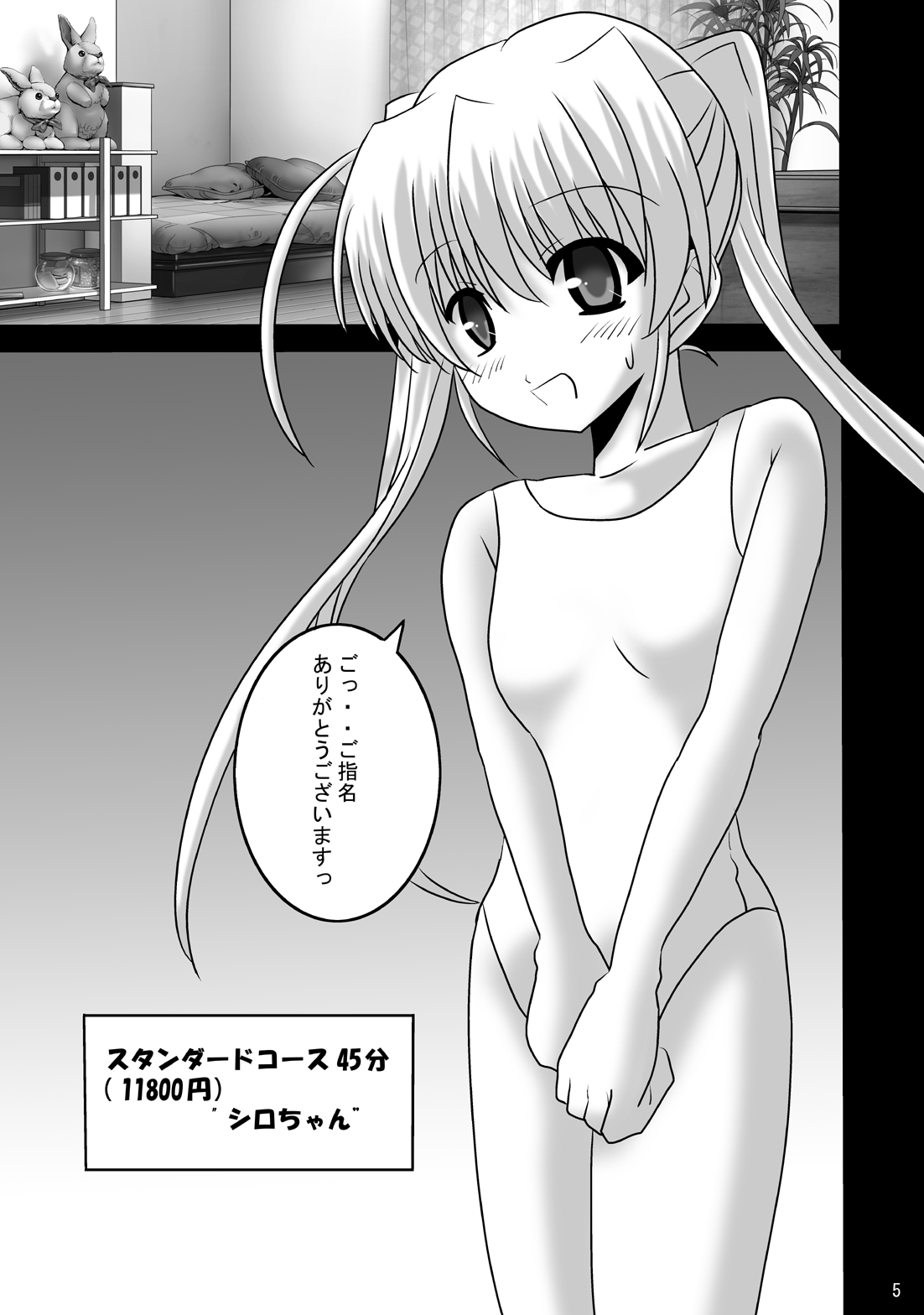 (C81) [あじのり (さとうきみあつ)] FA STYLE 東儀白特別編 (FORTUNE ARTERIAL)