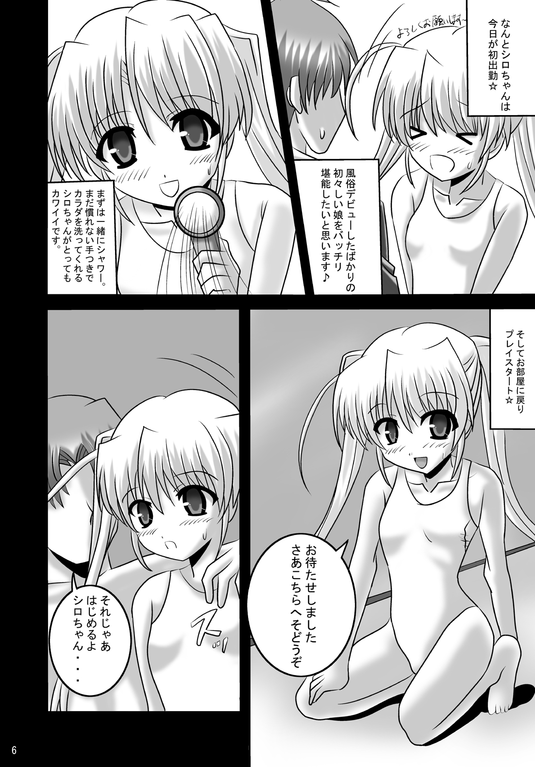 (C81) [あじのり (さとうきみあつ)] FA STYLE 東儀白特別編 (FORTUNE ARTERIAL)