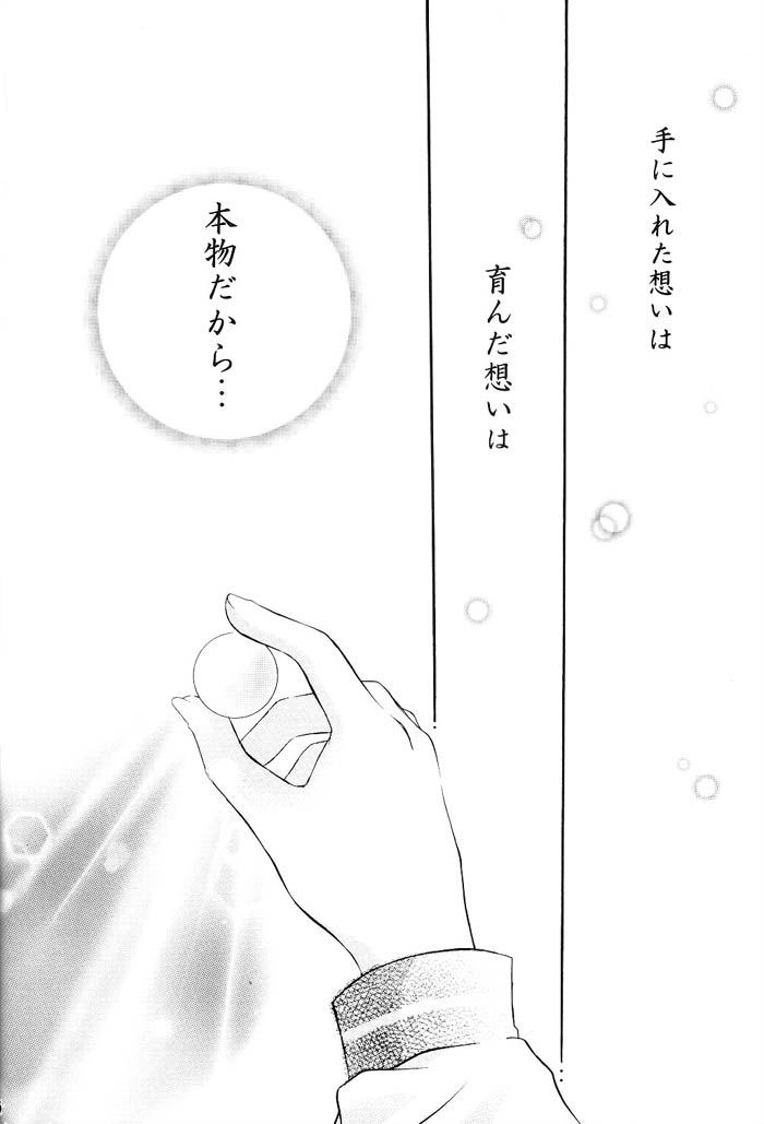 【メープルシュガー】はじまる星音（犬夜叉）