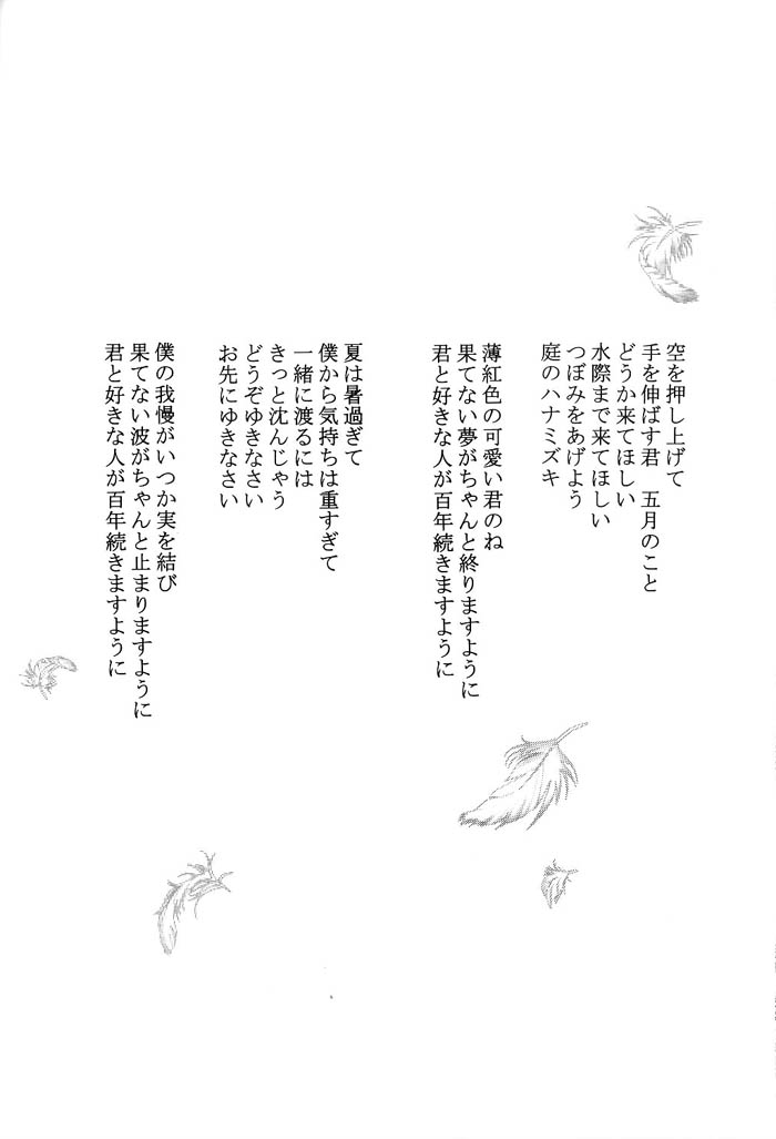 【メープルシュガー】はじまる星音（犬夜叉）