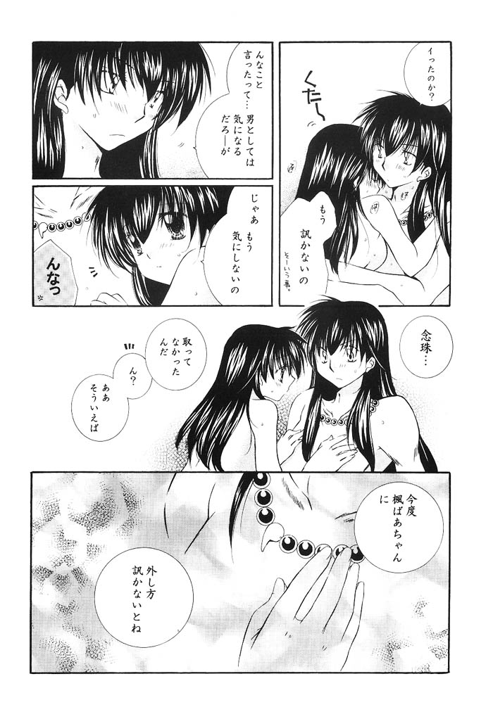 【メープルシュガー】はじまる星音（犬夜叉）