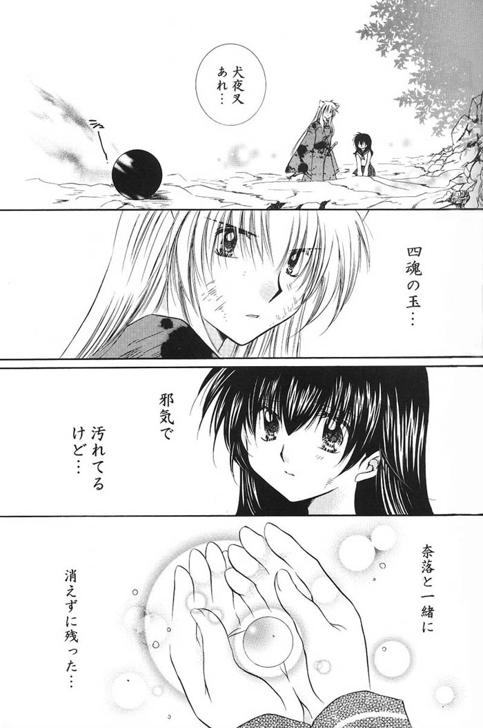 【メープルシュガー】はじまる星音（犬夜叉）