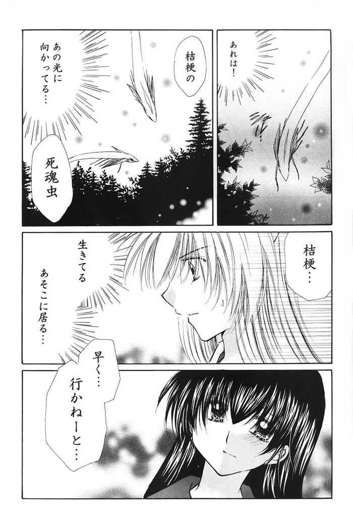 【メープルシュガー】はじまる星音（犬夜叉）