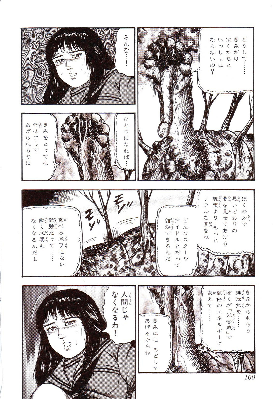 [三条友美] 犬になりたい 恐怖漫画珠玉作品集