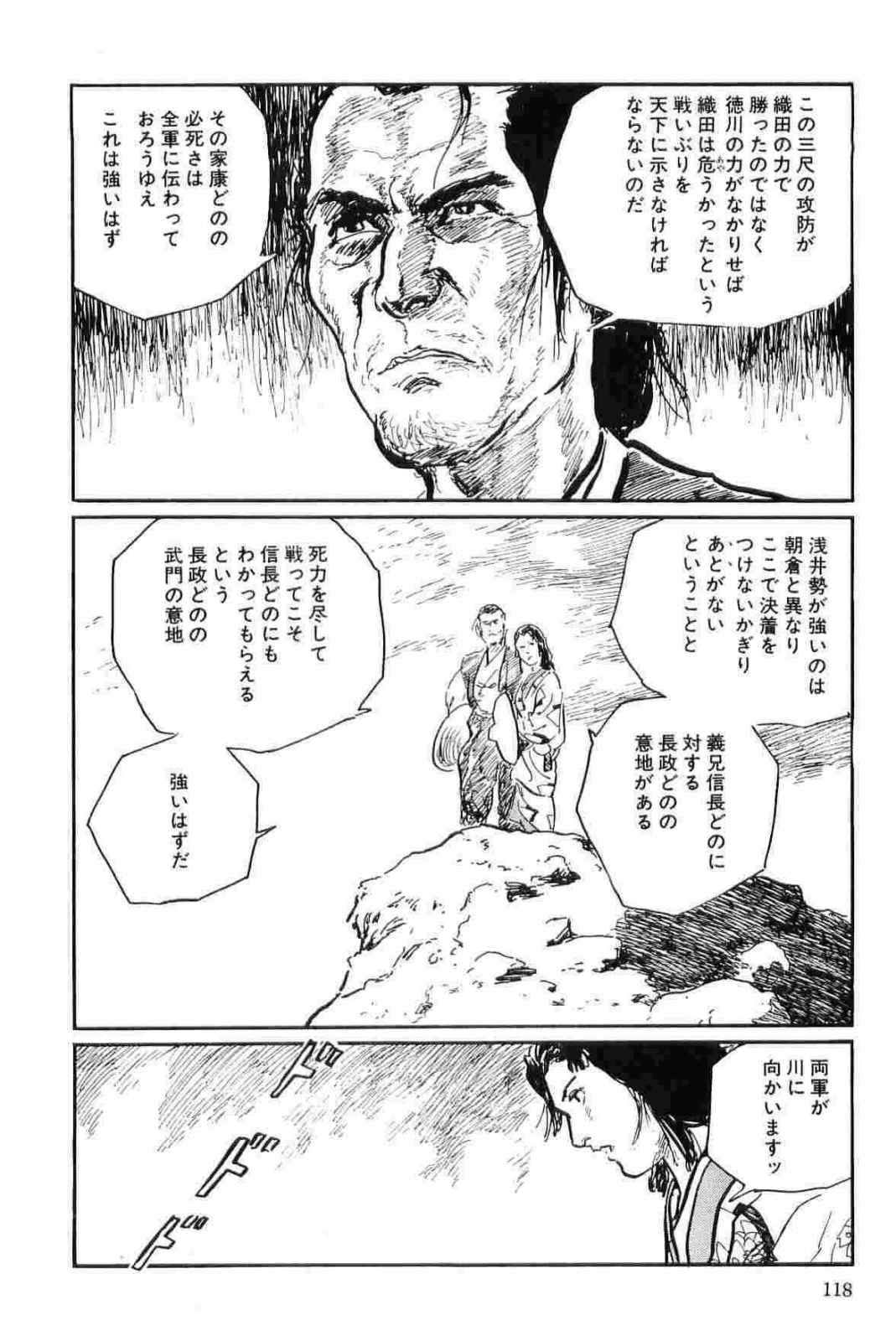 [小池一夫, 小島剛夕] 半蔵の門 第12巻