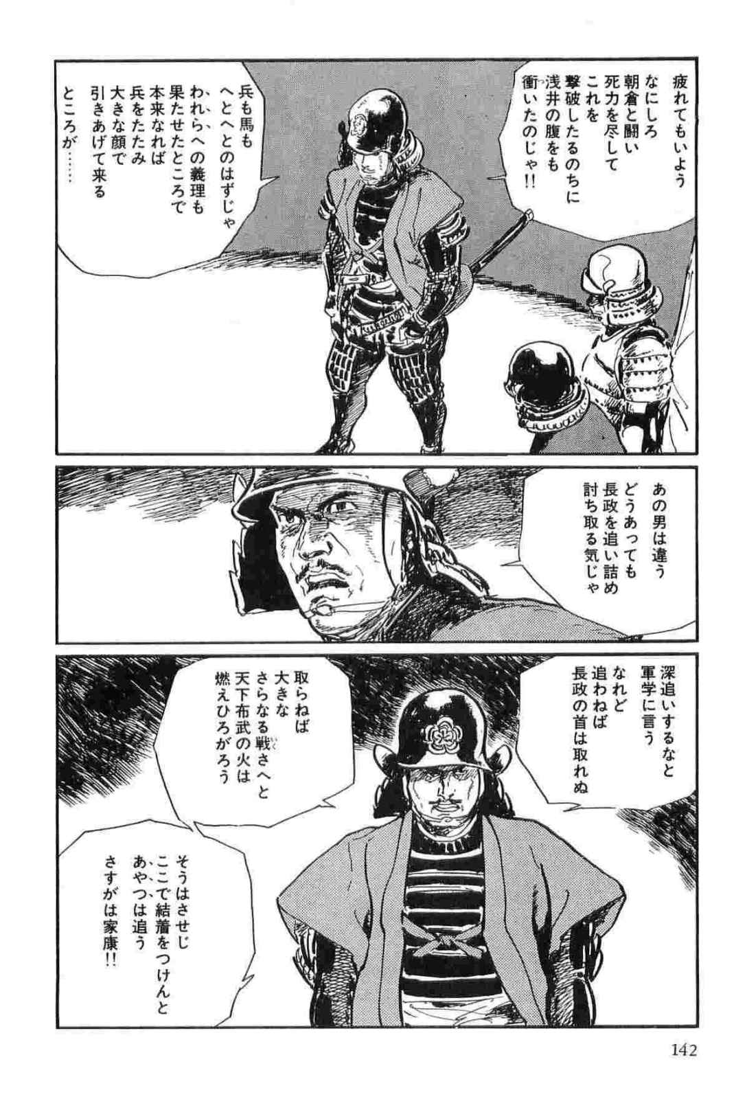 [小池一夫, 小島剛夕] 半蔵の門 第12巻