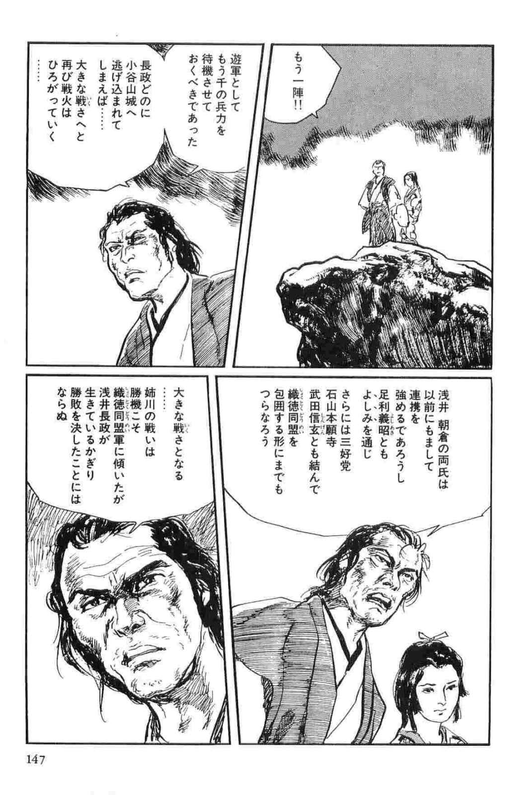 [小池一夫, 小島剛夕] 半蔵の門 第12巻