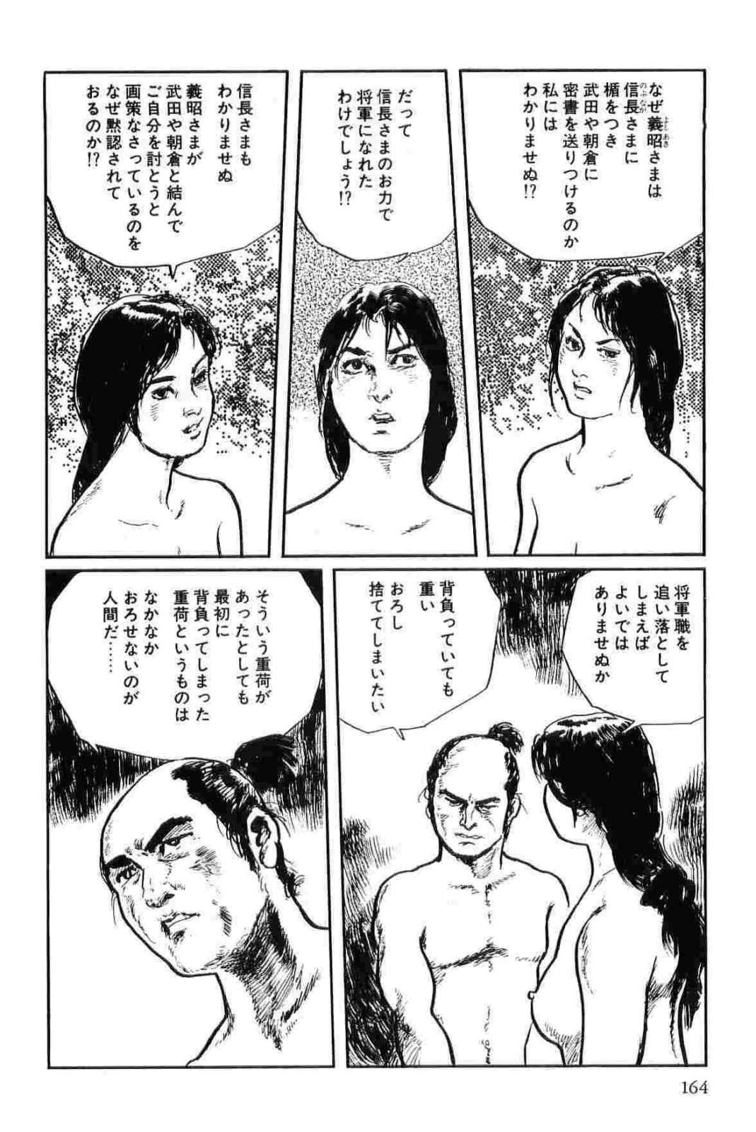 [小池一夫, 小島剛夕] 半蔵の門 第12巻