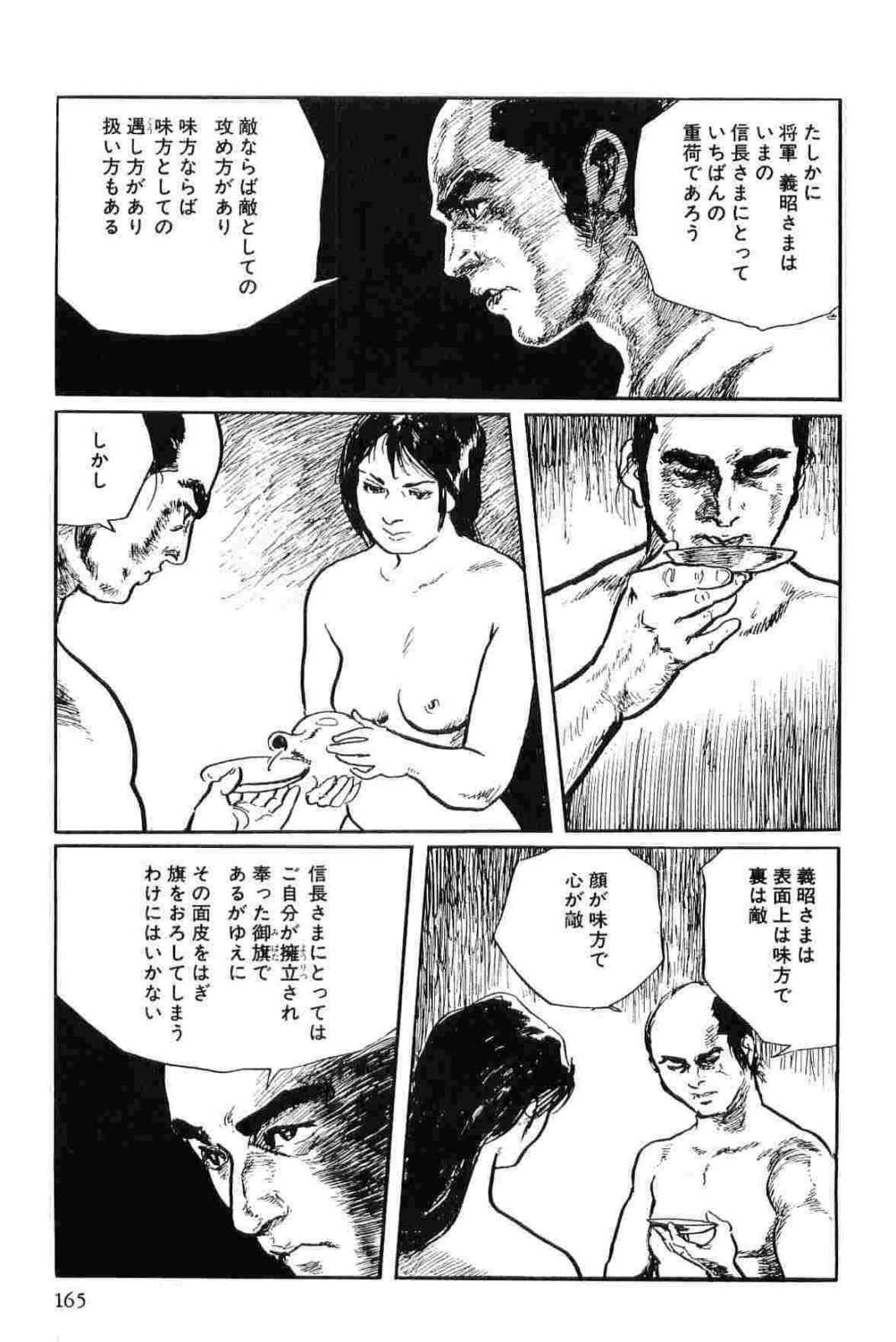 [小池一夫, 小島剛夕] 半蔵の門 第12巻