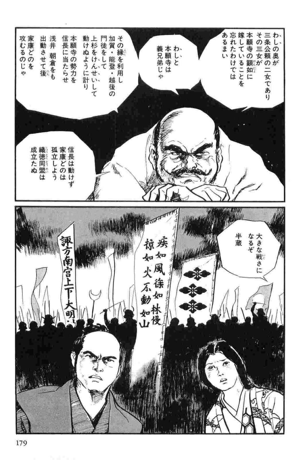 [小池一夫, 小島剛夕] 半蔵の門 第12巻